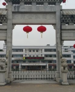 中山市濠頭中學(xué)